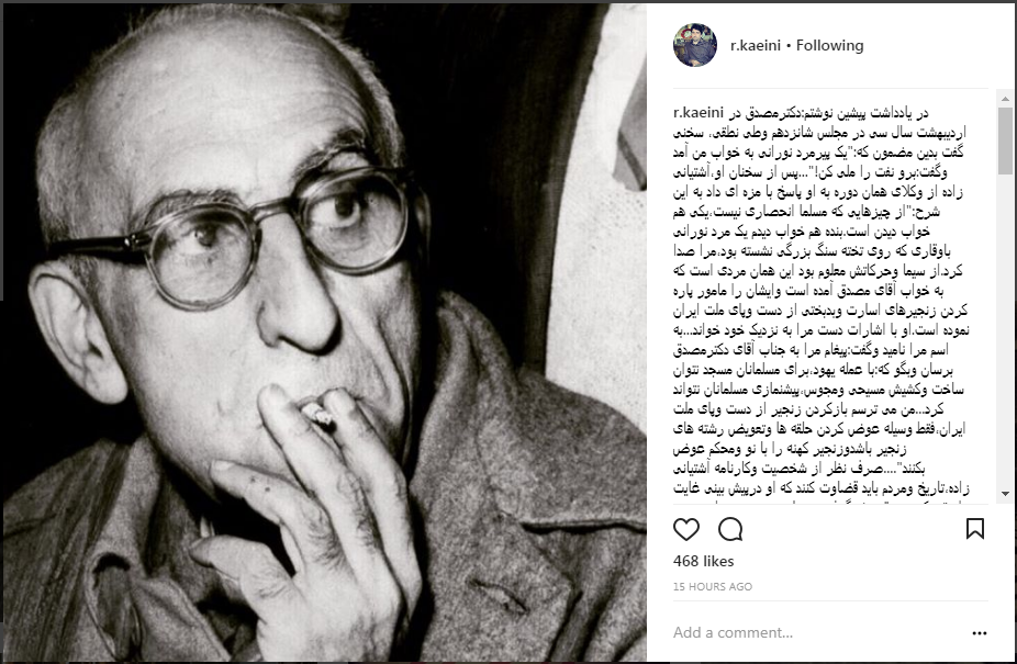 واکنش آشتیانی‌زاده به رویای دکتر مصدق